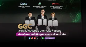 GGC สานต่อนโยบายกลุ่ม ปตท จับมือพันธมิตรส่งเสริมความยั่งยืนอุตสาหกรรมปาล์มน้ำมัน