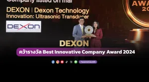 [ภาพข่าว] DEXON คว้ารางวัล Best Innovative Company Award 2024