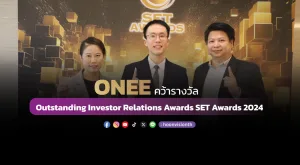 [ภาพข่าว] ONEE คว้ารางวัล SET Awards 2024