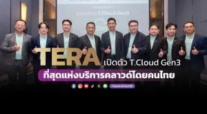 TERA เปิดตัว T.Cloud Gen3 ที่สุดแห่งบริการคลาวด์โดยคนไทย