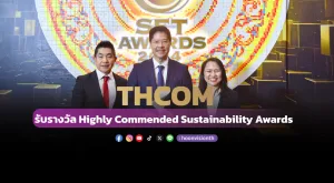 [ภาพข่าว] THCOM รับรางวัล Highly Commended Sustainability Awards