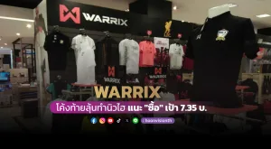 WARRIX โค้งท้ายลุ้นทำนิวไฮ แนะ 