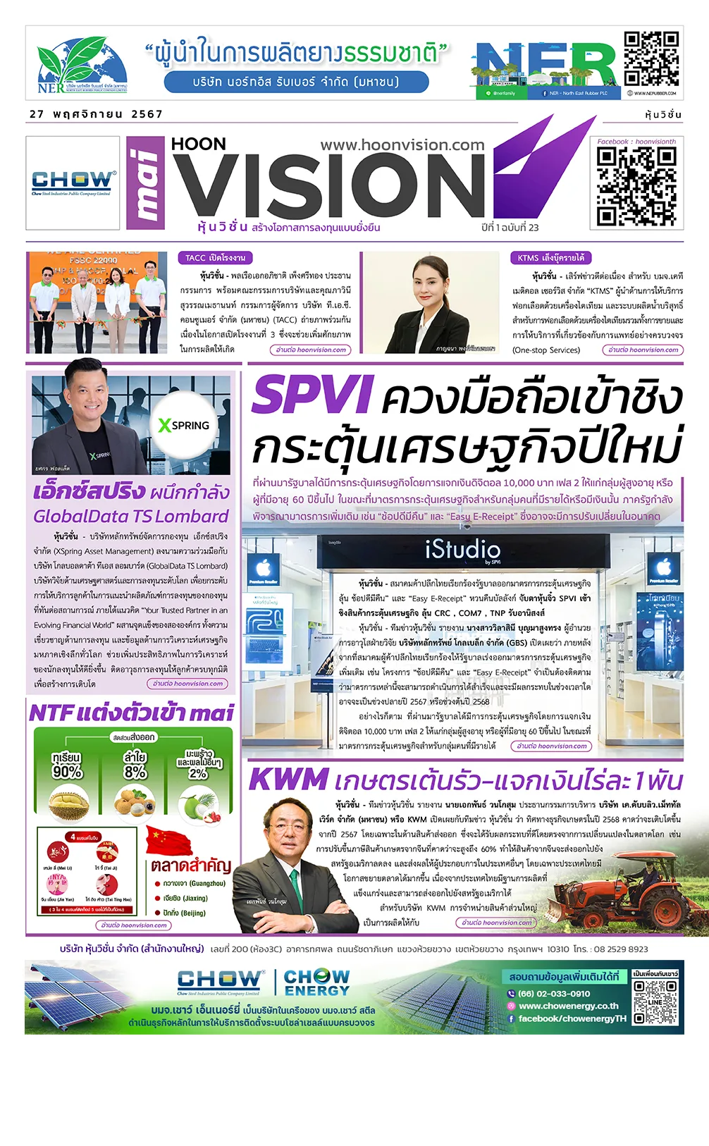 mai HoonVision 27 พฤศจิกายน 2567