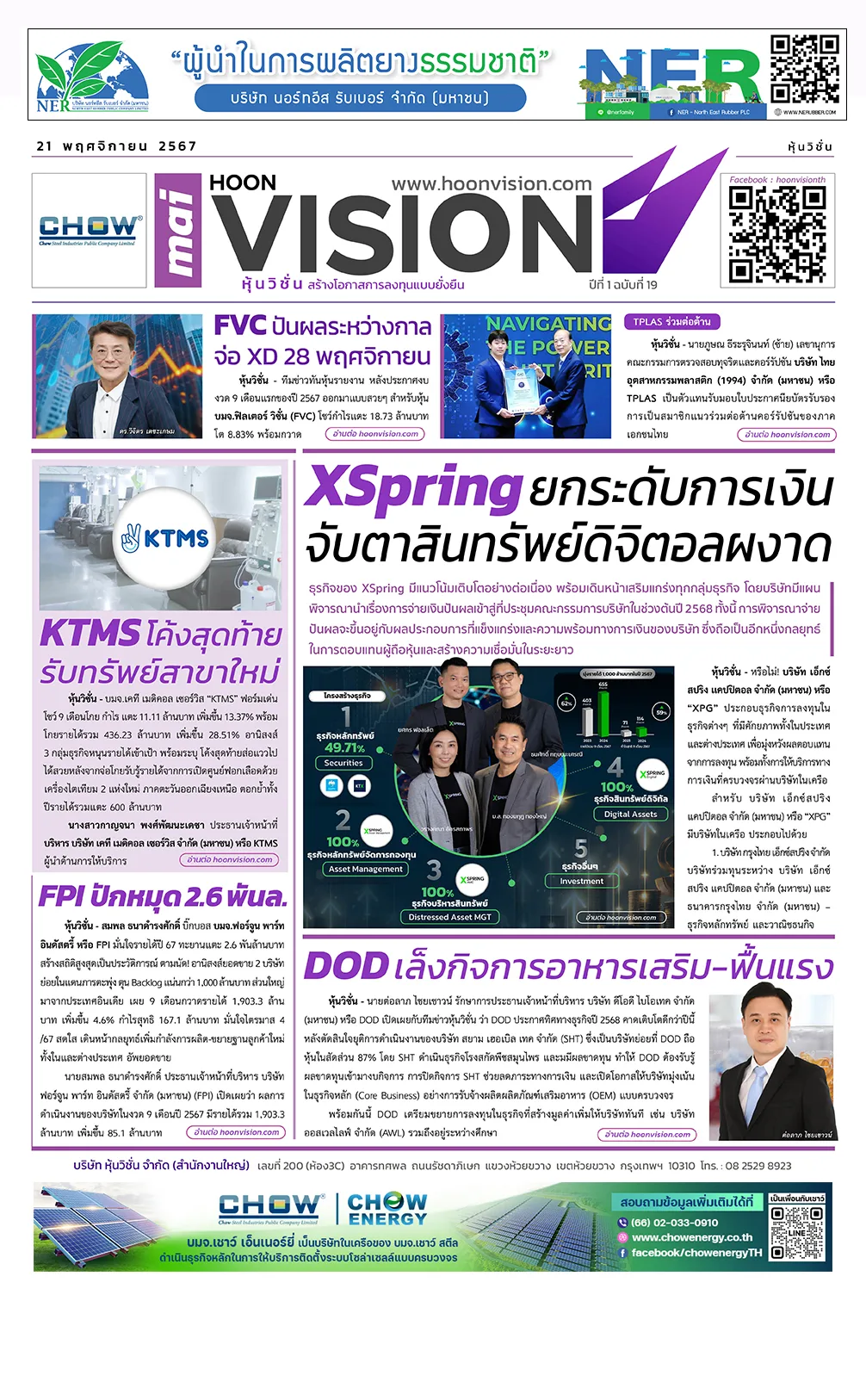 mai HoonVision 21 พฤศจิกายน 2567