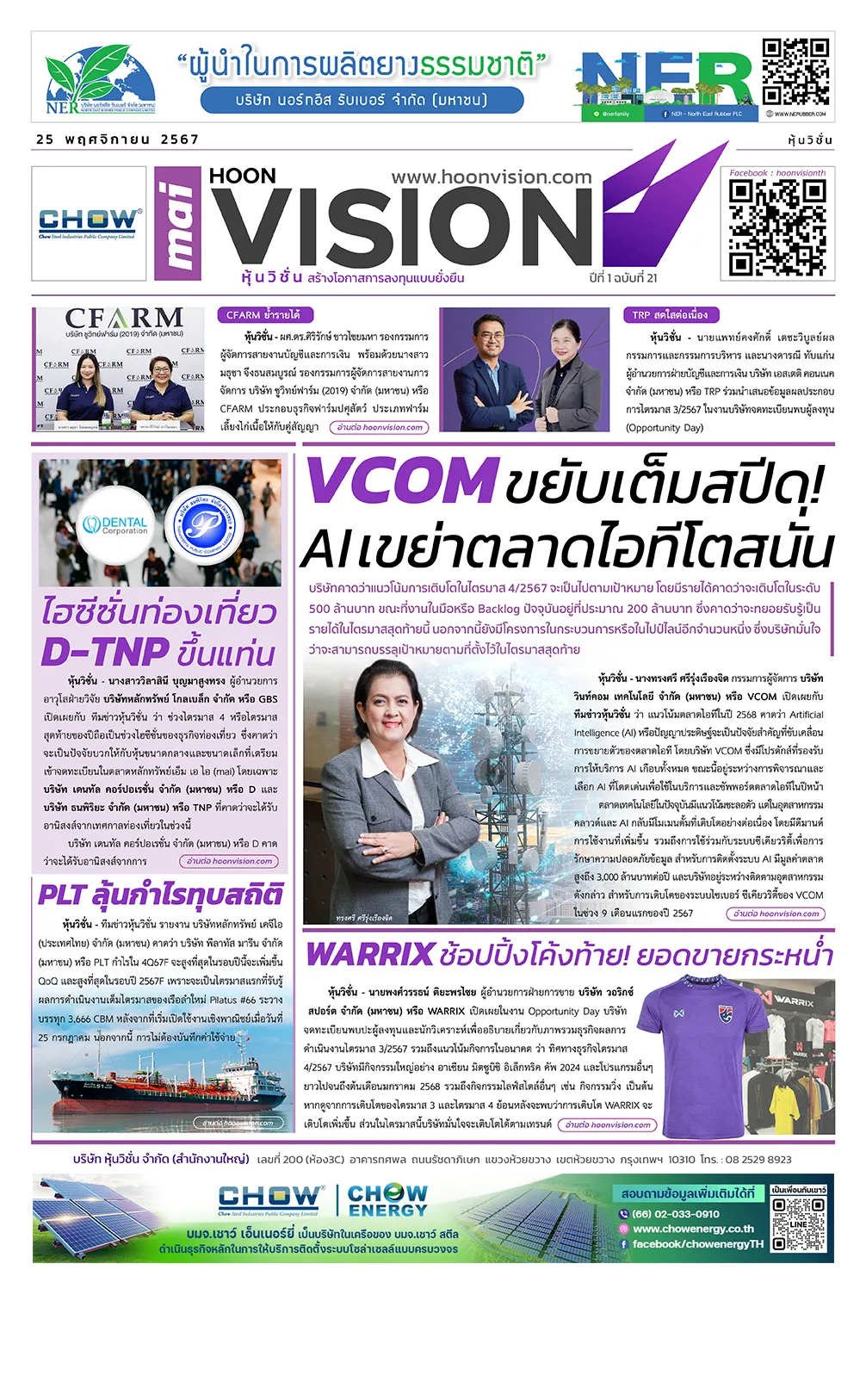 mai HoonVision 25 พฤศจิกายน 2567