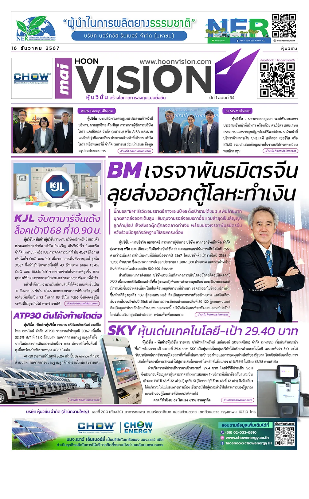 mai HoonVision 16 ธันวาคม 2567