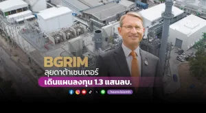 BGRIM ลุยดาต้าเซนเตอร์ ปี68 ลงทุน1.36 แสนล้านบ.