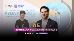 A5 สนับสนุน AYDA Thailand 2024 ต่อเนื่องเป็นปีที่ 2