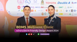 BDMS Wellness Clinic คว้ารางวัลจาก Friendly Design Award 2024