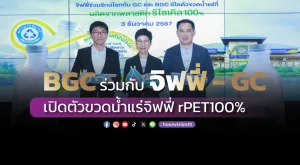 BGC ร่วมกับ จิฟฟี่ - GC  เปิดตัวขวดน้ำแร่จิฟฟี่ rPET100%