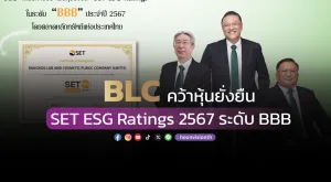 [ภาพข่าว] BLC คว้าหุ้นยั่งยืน SET ESG Ratings 2567 ระดับ BBB