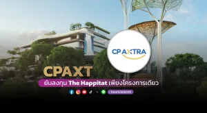 CPAXT ยันลงทุน The Happitat เพียงโครงการเดียว