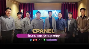 [ภาพข่าว] CPANEL จัดงาน Analyst Meeting