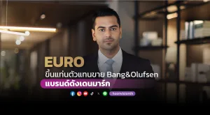 EURO ขึ้นแท่นตัวแทนขาย Bang & Olufsen แบรนด์ดังเดนมาร์ก