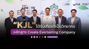 “KJL” ได้รับเกียรติเป็นวิทยากร หลักสูตร Create Everlasting Company