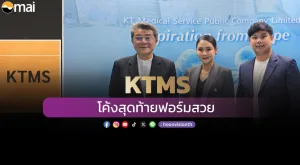 KTMS โค้งสุดท้ายฟอร์มสวย