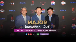 MAJOR ร่วมกับ ททท. - เป๊ปซี่  จัดงานพรมแดง “CineAsia 2024 RECEPTION NIGHT”