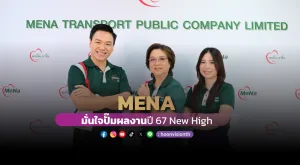 MENA มั่นใจปั๊มผลงานปี 67 New High