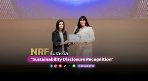 [ภาพข่าว] NRF รับรางวัล “Sustainability Disclosure Recognition”