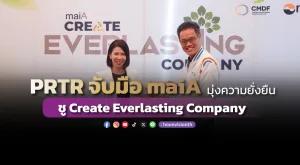 PRTR จับมือ maiA มุ่งความยั่งยืน ชู Create Everlasting Company