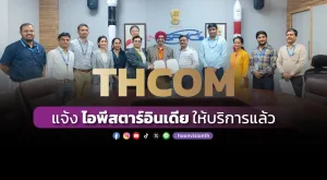 THCOM แจ้ง ไอพีสตาร์อินเดีย ให้บริการแล้ว