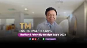 TM ผนึก THE PARENTS ร่วมงานThailand Friendly Design Expo 2024