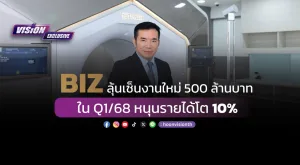 BIZ ลุ้นเซ็นงานใหม่ 500 ล้านบาทใน Q1/68 หนุนรายได้โต 10%