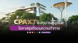 CPAXT ลงทุน Happitat โอกาสธุรกิจบนความท้าทาย