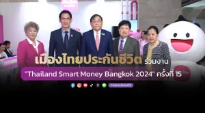 [ภาพข่าว] เมืองไทยประกันชีวิต ร่วมงาน 