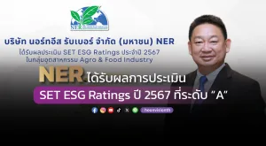 NER ได้รับผลการประเมิน SET ESG Ratings ปี 2567 ที่ระดับ “A”