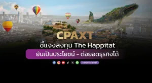 CPAXT ชี้แจงลงทุน The Happitat ยันเป็นประโยชน์ - ต่อยอดธุรกิจได้