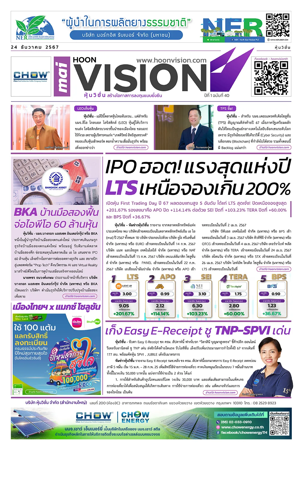 mai HoonVision 24 ธันวาคม 2567