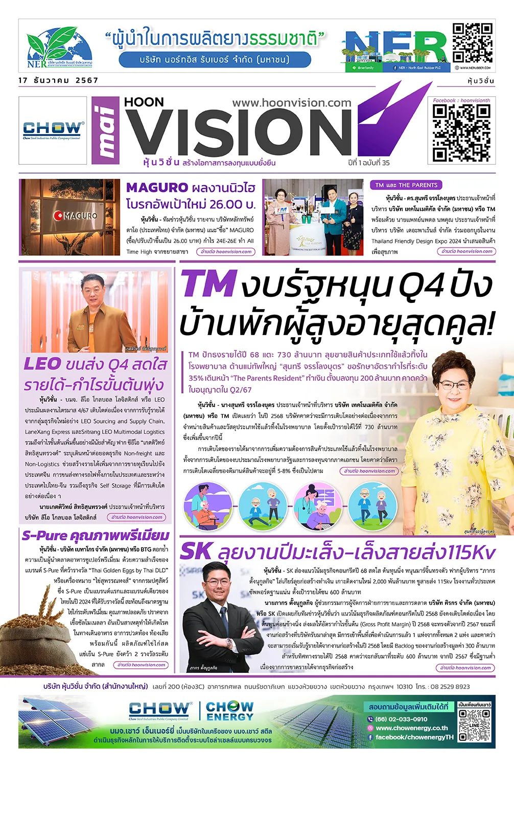 mai HoonVision 17 ธันวาคม 2567