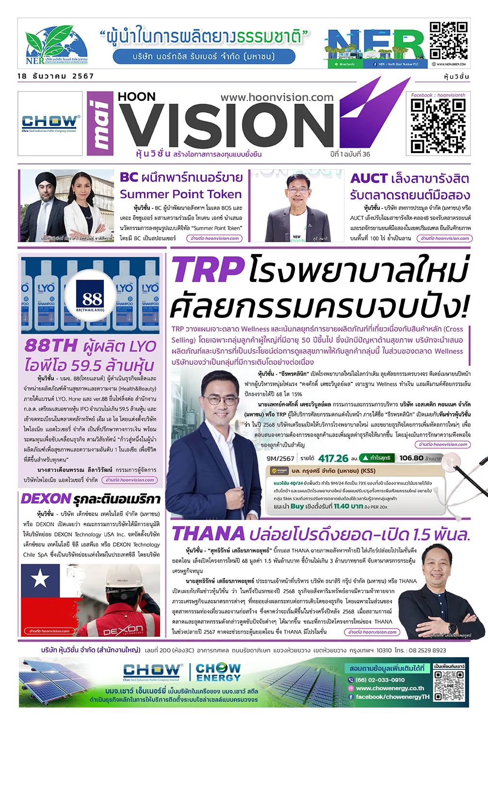 mai HoonVision 18 ธันวาคม 2567