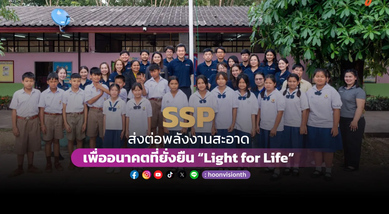 [ภาพข่าว] SSP ส่งต่อพลังงานสะอาด เพื่ออนาคตที่ยั่งยืน 